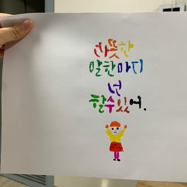 청소년이 직접 그린 응원 메시지